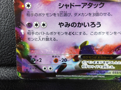 Gengar EX 【RR】{033/088} [XY4] Phantom Gate Pokemon Card Japanese - Scratches - Image 4