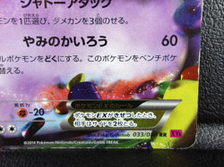 Gengar EX 【RR】{033/088} [XY4] Phantom Gate Pokemon Card Japanese - Scratches - Image 5