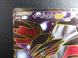 Yveltal EX {006/023} [XYC] Super Legend Set Pokemon Card Japanese - Scratches - Image 2
