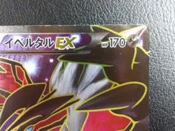 Yveltal EX {006/023} [XYC] Super Legend Set Pokemon Card Japanese - Scratches - Image 3
