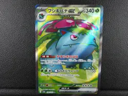 Venusaur ex 【SR】{184/165} [SV2a] Pokemon Card 151 Japanese - Lightly Played - Image 1