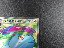Venusaur ex 【SR】{184/165} [SV2a] Pokemon Card 151 Japanese - Lightly Played - Image 3