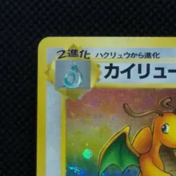 Dragonite Pokemon Card Game No.149 Holo Lv.45 Japanese Nintendo Very Rare F/S - Image 5