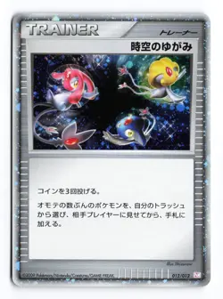 Time-Space Distortion 012/012 Mewtwo LV.X Deck 2009 Japanese Pokemon TCG LP - Image 2
