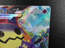 Mimikyu VMAX 【CSR】{234/184} [S8b] VMAX Climax Pokemon Card Japanese - Scratches - Image 3