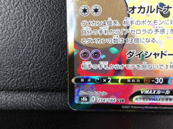 Mimikyu VMAX 【CSR】{234/184} [S8b] VMAX Climax Pokemon Card Japanese - Scratches - Image 4
