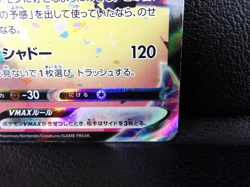 Mimikyu VMAX 【CSR】{234/184} [S8b] VMAX Climax Pokemon Card Japanese - Scratches - Image 5