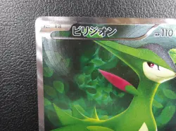 Virizion 【SR】{067/066} [BW2] Red Collection Pokemon Japanese - Lightly Played - Image 2