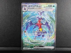 Garchomp ex 【SAR】{085/062} [SV3a] Raging Surf Pokemon Japanese - Lightly Played - Image 1