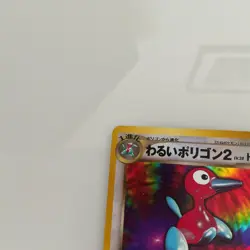 Dark Porygon2 - Japanese - no.233 Neo Destiny Unlimited Holo Rare Card WOTC HP - Image 4