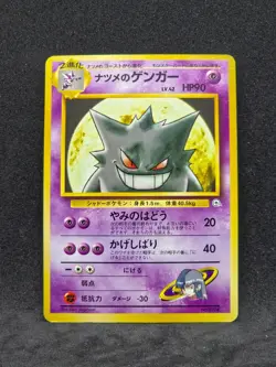 (2) Pokemon Japanese Gym 2 Yamabuki City Gym Deck Sabrina's Gengar No.94 (LP) - Image 1