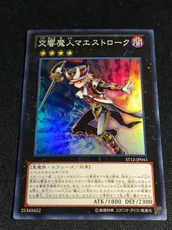 Yu-Gi-Oh! Japanese Maestroke the Symphony Djinn ST12-JP043 Super Rare NM - Image 1