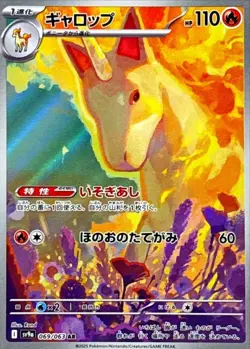 Rapidash AR 069/063 Heat Wave Arena sv9a Pokemon Card GAME Japanese NM - Image 1
