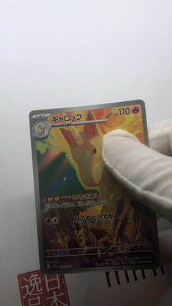 Rapidash AR 069/063 Heat Wave Arena sv9a Pokemon Card GAME Japanese NM - Image 2