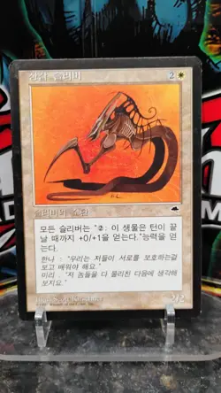 ARMOR SLIVER Korean Version MAGIC The Gathering SUMMON 1997 Trading Card - Image 1