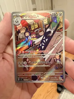 Archaludon AR 113/102 SV7 Stellar Miracle Pokemon Japanese, Near Mint - Image 1