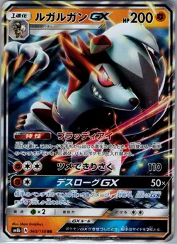 Lycanroc GX - 060/150 Japanese SM8b: GX Ultra Shiny - Pokemon Card - NM - Image 1