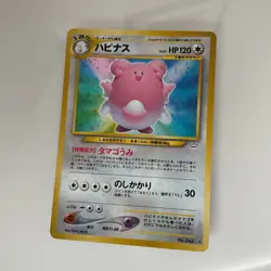 Happinas Old Back No.242 Pokemon Card Neo Expansion Pac - Image 1