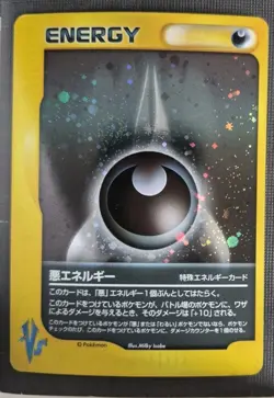 Pokemon TCG Dark Energy Holo VS Series Japanese LP- - Image 1