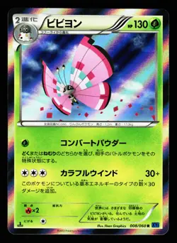 Vivillon 008/060 Rare Collection X Pokemon Japanese LP - Image 1
