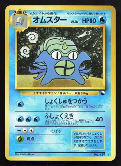 Omastar NO. 139 Masaki Campaign MP Japanese Pokemon Card TCG - Image 1
