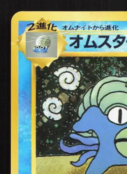 Omastar NO. 139 Masaki Campaign MP Japanese Pokemon Card TCG - Image 2