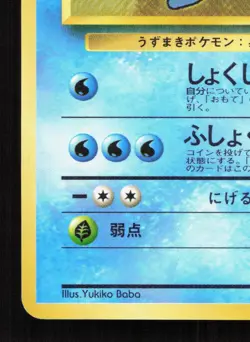 Omastar NO. 139 Masaki Campaign MP Japanese Pokemon Card TCG - Image 4
