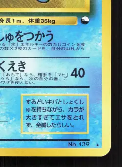 Omastar NO. 139 Masaki Campaign MP Japanese Pokemon Card TCG - Image 5
