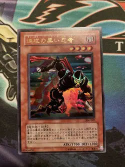 306-007 - Yugioh - Japanese - Strike Ninja - Ultra VLP - Image 1