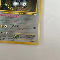 Pokemon Card Rare Coil Pokemon Japanese Edition holo no 182 - Image 2