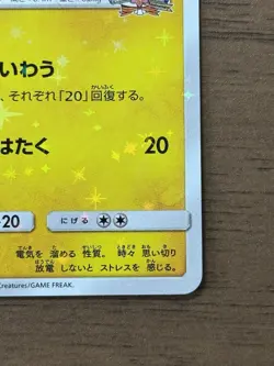 Pikachu 224/SM-P Pokemon Center 20th Anniversary Promo Japanese Pokemon Card 929 - Image 5