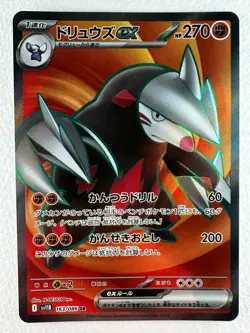 Excadrill ex SR 163/086 SV11B Black Bolt - Pokemon Card Japanese - Image 1
