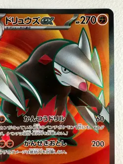 Excadrill ex SR 163/086 SV11B Black Bolt - Pokemon Card Japanese - Image 2