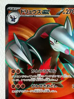 Excadrill ex SR 163/086 SV11B Black Bolt - Pokemon Card Japanese - Image 3