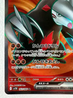Excadrill ex SR 163/086 SV11B Black Bolt - Pokemon Card Japanese - Image 5