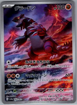 Groudon 069/062 Japanese SV3a: Raging Surf - Pokemon Card - NM - Image 1