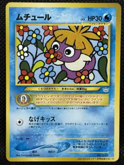 Smoochum Corocoro Comic No. 238 Glossy Promo Japanese Pokemon Card Nintendo - Image 1