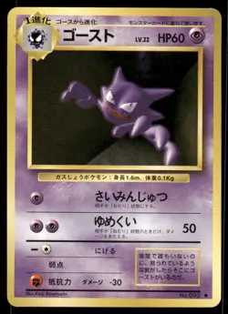 Pokemon Cards Base Set Non Holo Uncommon Japanese NM - Image 1