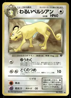 Pokemon Cards Dark Persian No. 053 Team Rocket Non Holo Common Japanese NM - Image 1