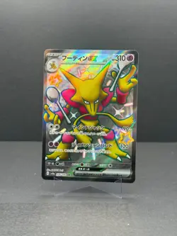 Alakazam EX (JP) - 326/190 - Shiny Treasure EX - NM - Pokemon - Read Desc. - Image 1