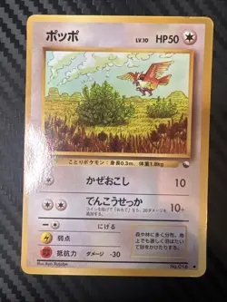 Pidgey - No.016 Vending Series Glossy Promo Played - Japanese Pokemon Card - Image 1