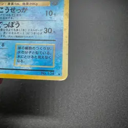 Vaporeon No. 134 Jungle Holo Rare (Japanese) Pokemon TCG MP - Image 4