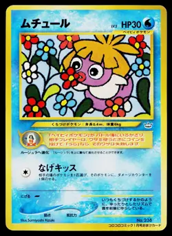 Smoochum No. 238 Promo Corocoro Comics Pokemon Japanese Lightly Played - Image 1