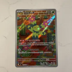Maractus - 101/100 - Full Art AR SV9 Battle Partners Japanese Pokemon Card x1 - Image 1