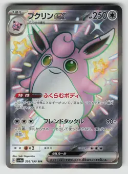 Wigglytuff EX 336/190 Shiny Super Rare Shiny Treasure ex Pokemon Japanese NM - Image 1