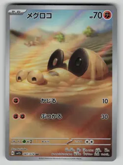 Sandile 087/078 Art Rare Scarlet ex Pokemon Japanese NM - Image 1