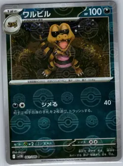 Krokorok Poke Ball 061/086 Japanese SV11B: Black Bolt - Pokemon Card - NM - Image 1