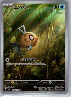 Feebas 110/106 Japanese SV8: Super Electric Breaker - Pokemon Card - NM - Image 1