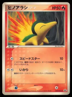 CYNDAQUIL 029/PCG-P MCDONALD'S POKEMON JAPANESE PROMO MP - Image 2
