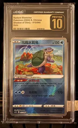 CGC 10 PRISTINE Chinese Radiant Blastoise #015 Pokemon Chinese Exclusive Art OBO - Image 1